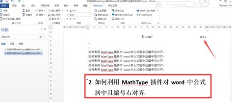 MathType更改公式自动编号的操作方法