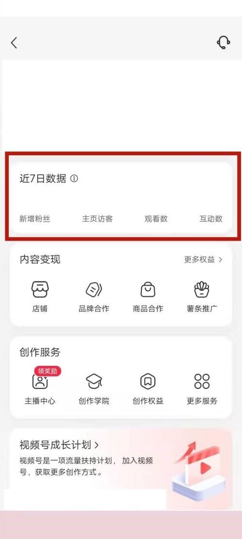 小红书数据分析怎么查看_小红书数据分析查看方法