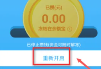 余额宝钱怎么冻结