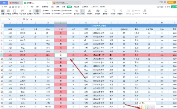 WPS表格中制作聚光灯效果 | WPS表格中开启颜色十字光标