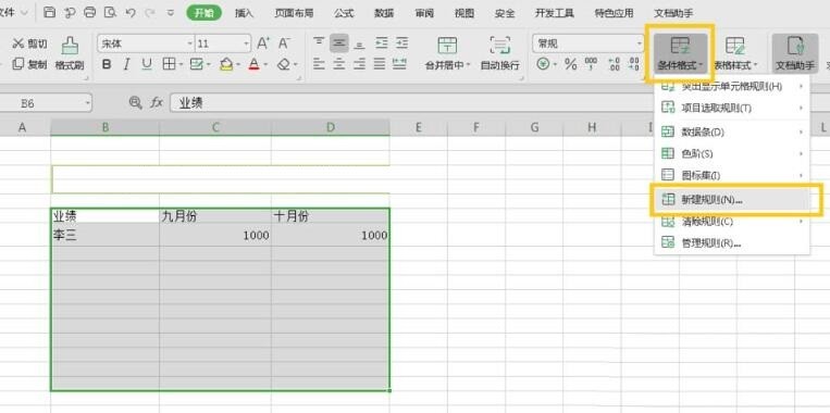 Excel表格设置自动添加外边框的详细方法