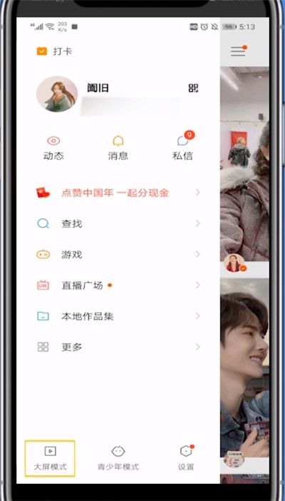 快手中设置自动播放的方法教程