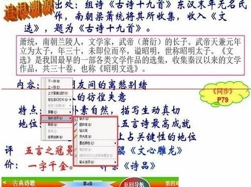 PPT放映时使用鼠标笔的操作方法