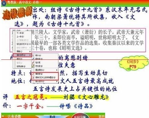 PPT放映时使用鼠标笔的操作方法