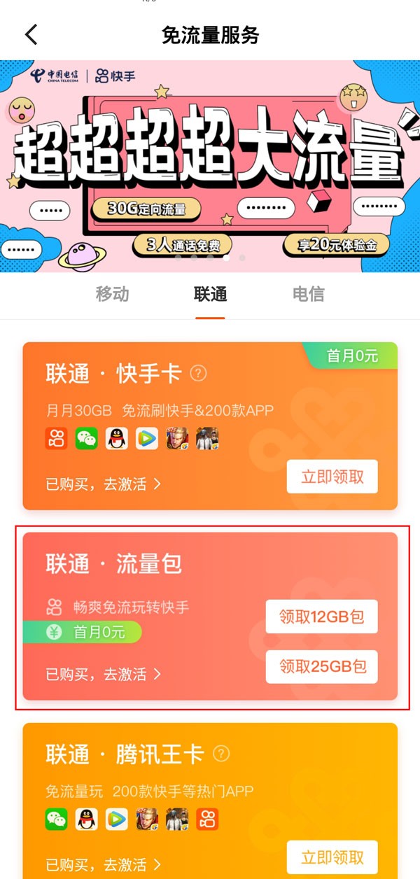 快手免流量服务怎么关闭_快手免流量服务关闭教程