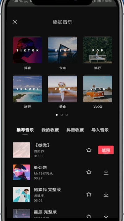 剪映中移动音频的位置的详细技巧