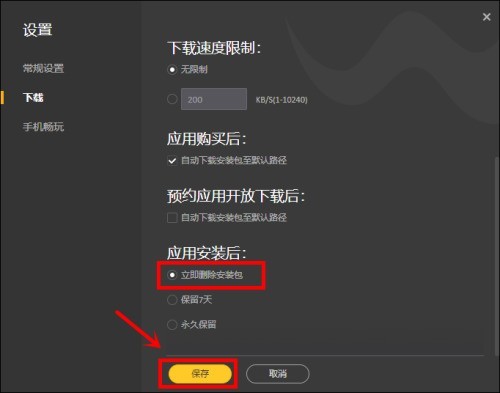 腾讯wegame怎么设置立即删除安装包_腾讯wegame设置立即删除安装包方法