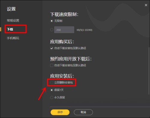 腾讯wegame怎么设置立即删除安装包_腾讯wegame设置立即删除安装包方法