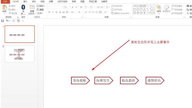 PPT制作诺曼底号遇难记的思维导图的详细步骤