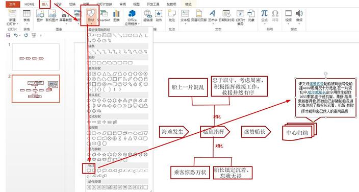 PPT制作诺曼底号遇难记的思维导图的详细步骤