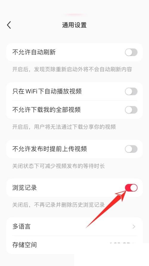 小红书怎么关闭历史记录_小红书关闭历史记录方法