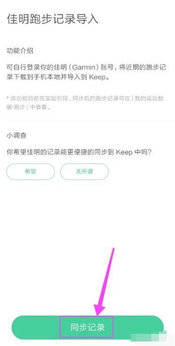 keep如何添加跑步记录