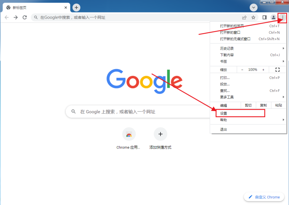 如何清理chrome浏览器缓存