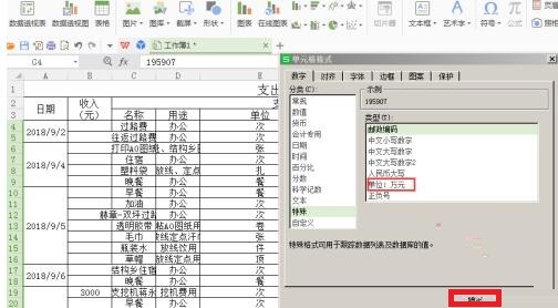 Excel单元格中将数字设为万元的操作步骤