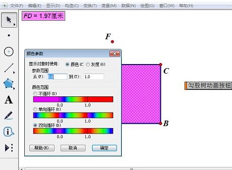 几何画板绘制勾股树的详细方法