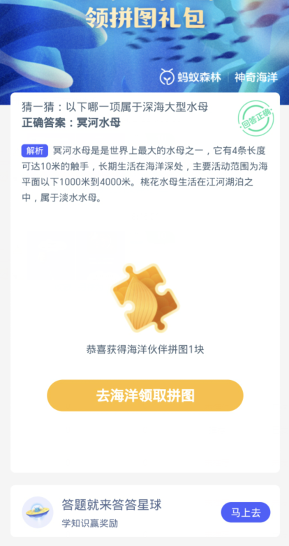 蚂蚁森林神奇海洋2月23日：以下哪一项属于深海大型水母