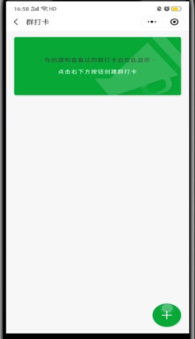 微信群中签到打卡的详细方法