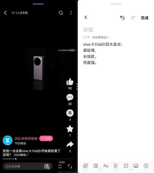 内外兼修 vivo X Fold3 Pro 屏幕体验