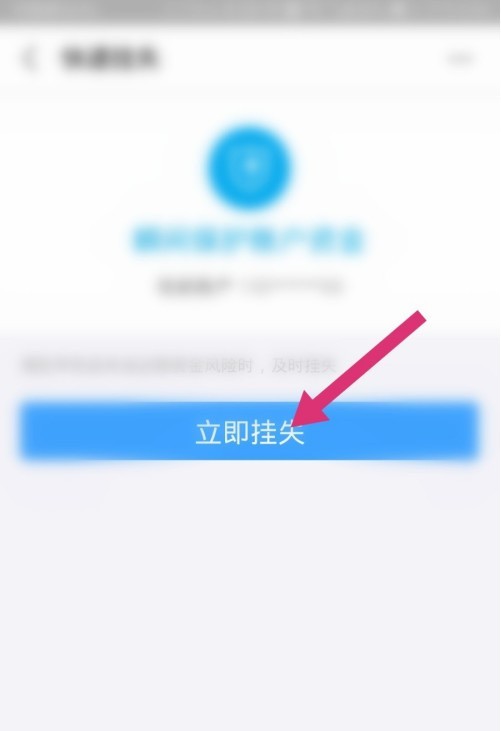 支付宝怎么进行账号挂失_支付宝进行账号挂失的方法介绍