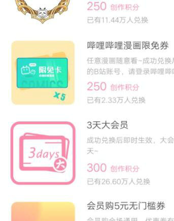 哔哩哔哩会员怎么免费领取?b站大会员免费领