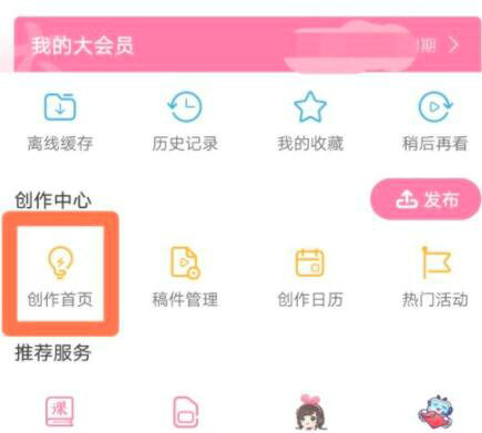 哔哩哔哩会员怎么免费领取？b站大会员免费领