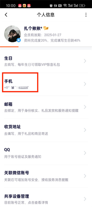 腾讯视频绑定手机号在哪修改_腾讯视频绑定手机号修改方法分享