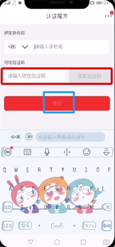 京东中修改绑定手机号的操作步骤