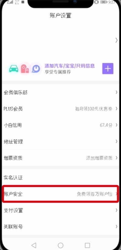 京东中修改绑定手机号的操作步骤