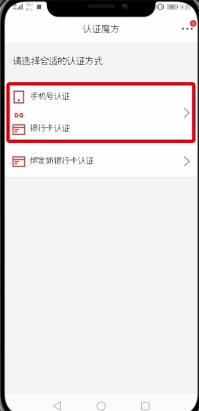 京东中修改绑定手机号的操作步骤