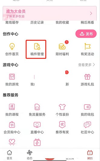哔哩哔哩投稿播放量在哪查看_哔哩哔哩投稿播放量查看方法