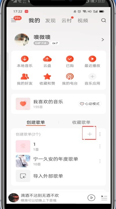 网易云隐藏歌单在哪操作_网易云隐藏歌单在哪操作