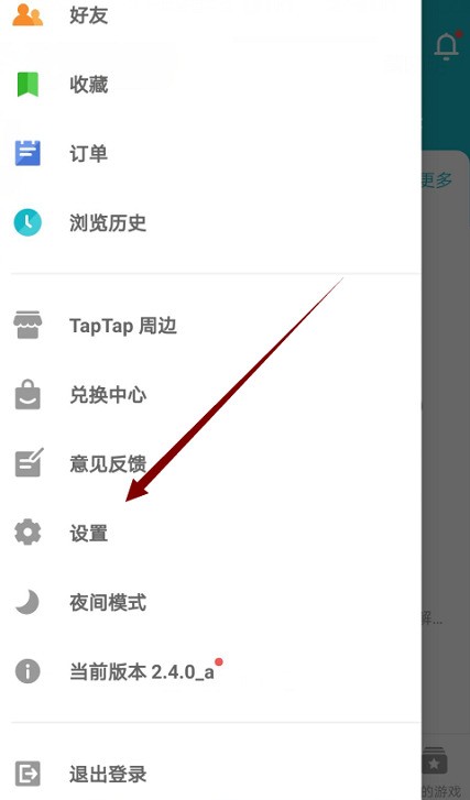 Taptap怎么更换线路_Taptap更换线路的方法