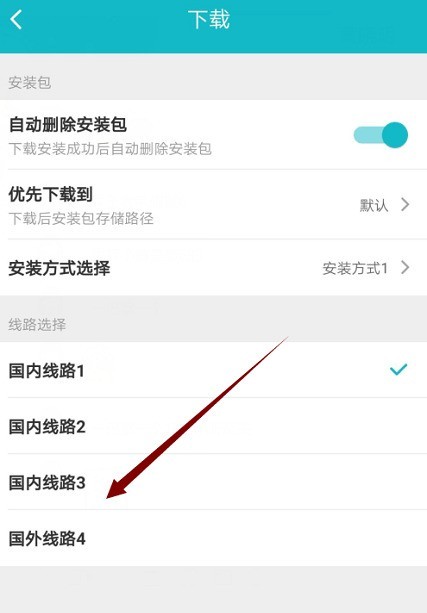 Taptap怎么更换线路_Taptap更换线路的方法