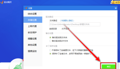 驱动精灵如何更改备份文件目录-驱动精灵更改备份文件目录的方法