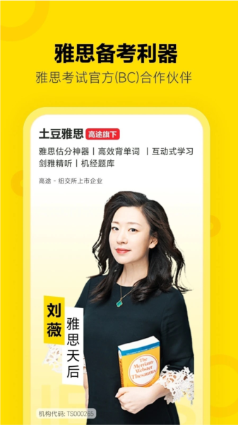 雅思听力训练App哪个好 学习英语更轻松