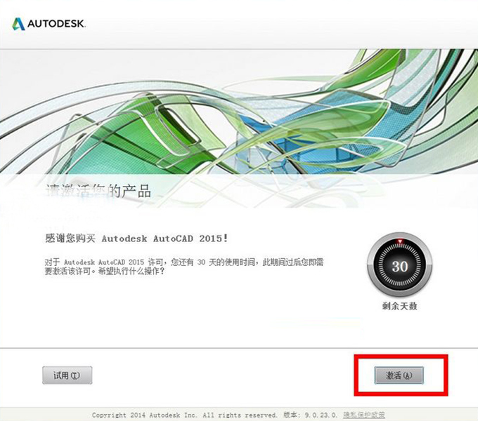 cad怎么激活-cad激活教程