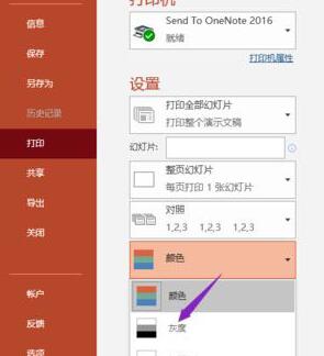 PPT2019进行灰度打印的简单方法