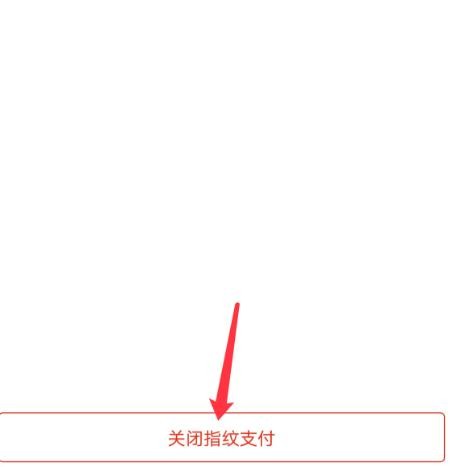 手机京东怎么关闭指纹支付_手机京东关闭指纹支付的方法