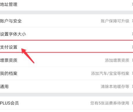 手机京东怎么关闭指纹支付_手机京东关闭指纹支付的方法