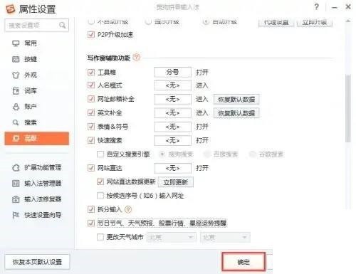 搜狗拼音输入法怎么开启天气提醒_搜狗拼音输入法开启天气提醒教程