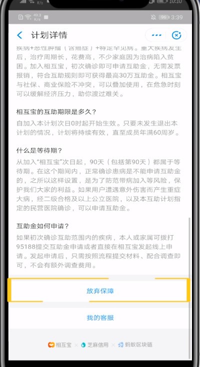 支付宝中关闭相互保的详细方法