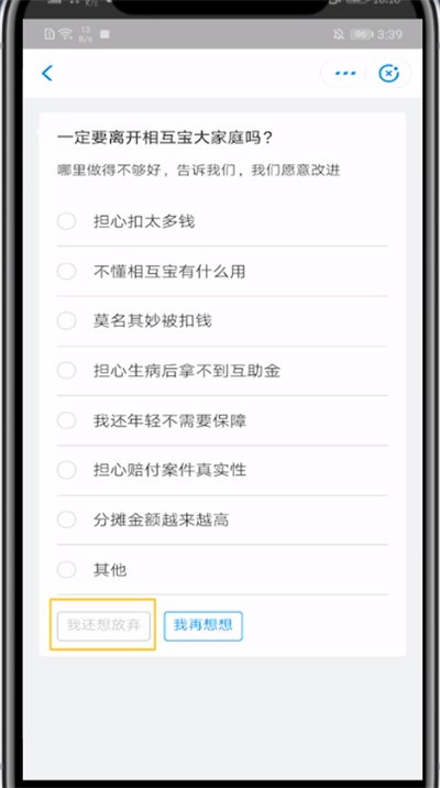 支付宝中关闭相互保的详细方法