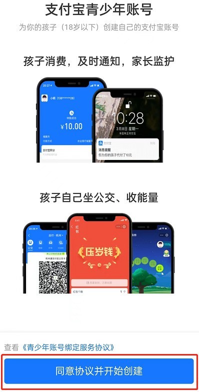 支付宝青少年账号怎么注册_支付宝青少年账号注册方法