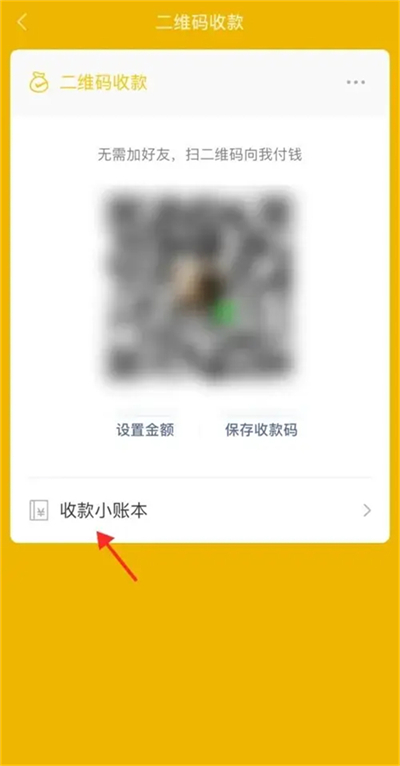 微信收款怎么添加店员