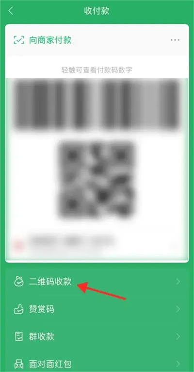 微信收款怎么添加店员