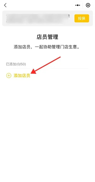 微信收款怎么添加店员
