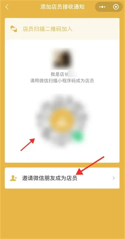 微信收款怎么添加店员