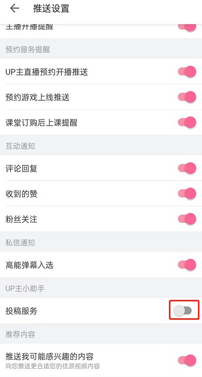 哔哩哔哩UP主小助手怎么关闭_哔哩哔哩UP主小助手关闭方法
