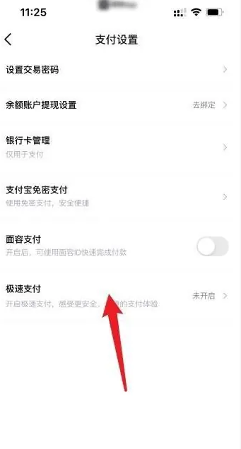 得物怎么设置支付方式