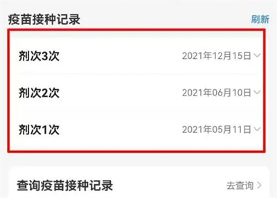 微信如何查询接种记录